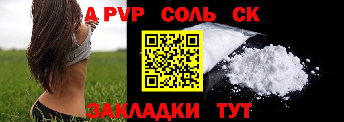 Alfa_PVP Соль Кировск