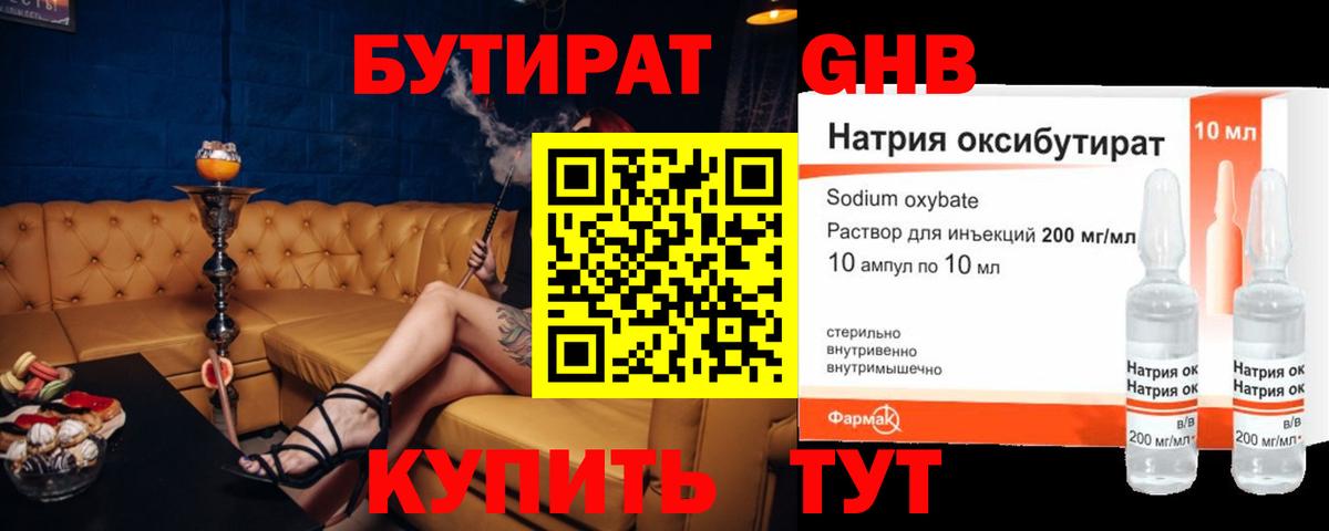 БУТИРАТ GHB  Вход с VPN  Кировск 