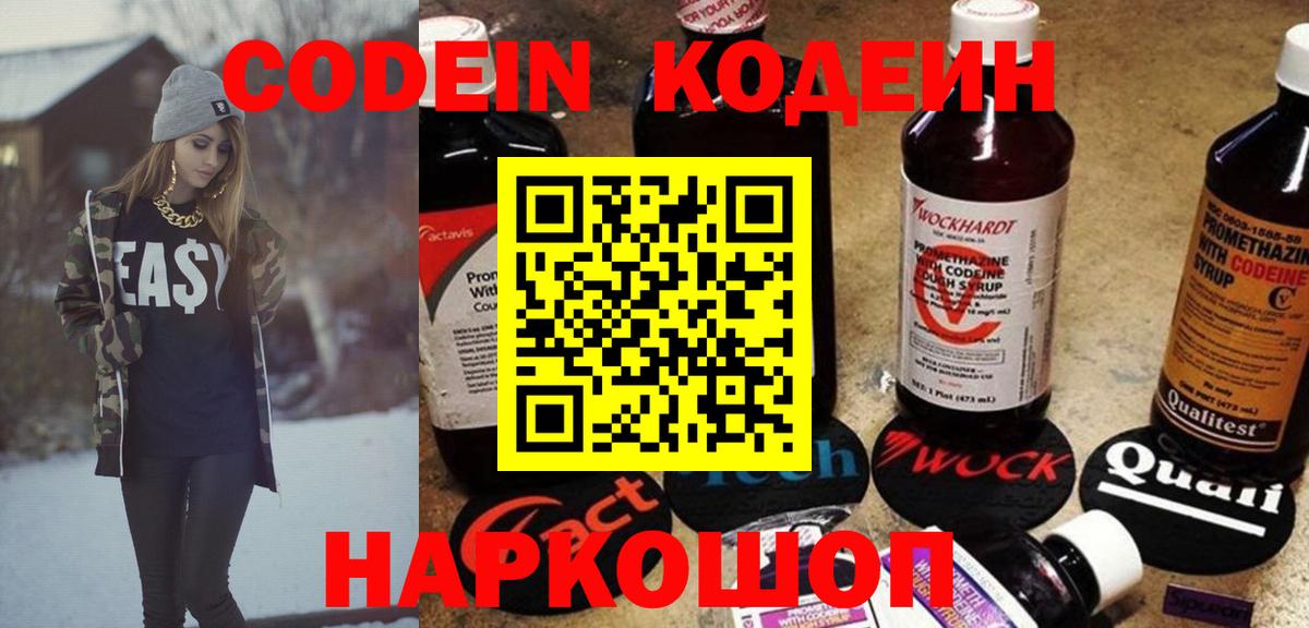 Кодеин Purple Drank  Кодеин Purple Drank  Кировск  Вход с VPN 
