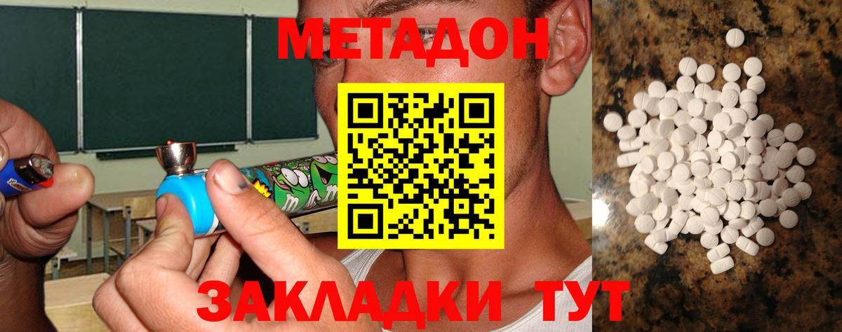 МЕТАДОН methadone  MEGA как войти  МЕТАДОН кристалл  Кировск  Вход с VPN 
