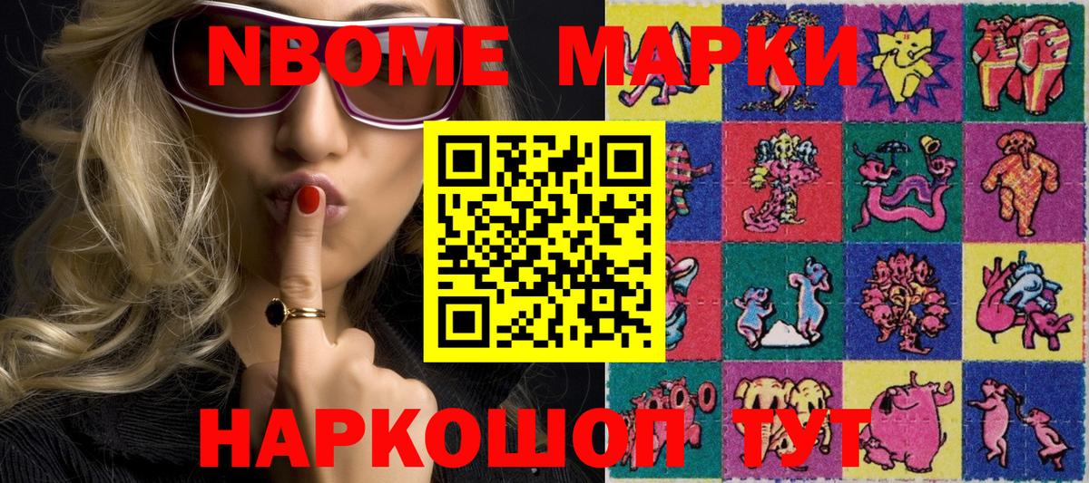 Марки 25I-NBOMe 1500мкг Кировск