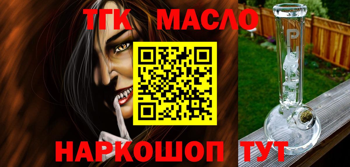 ТГК гашишное масло Кировск